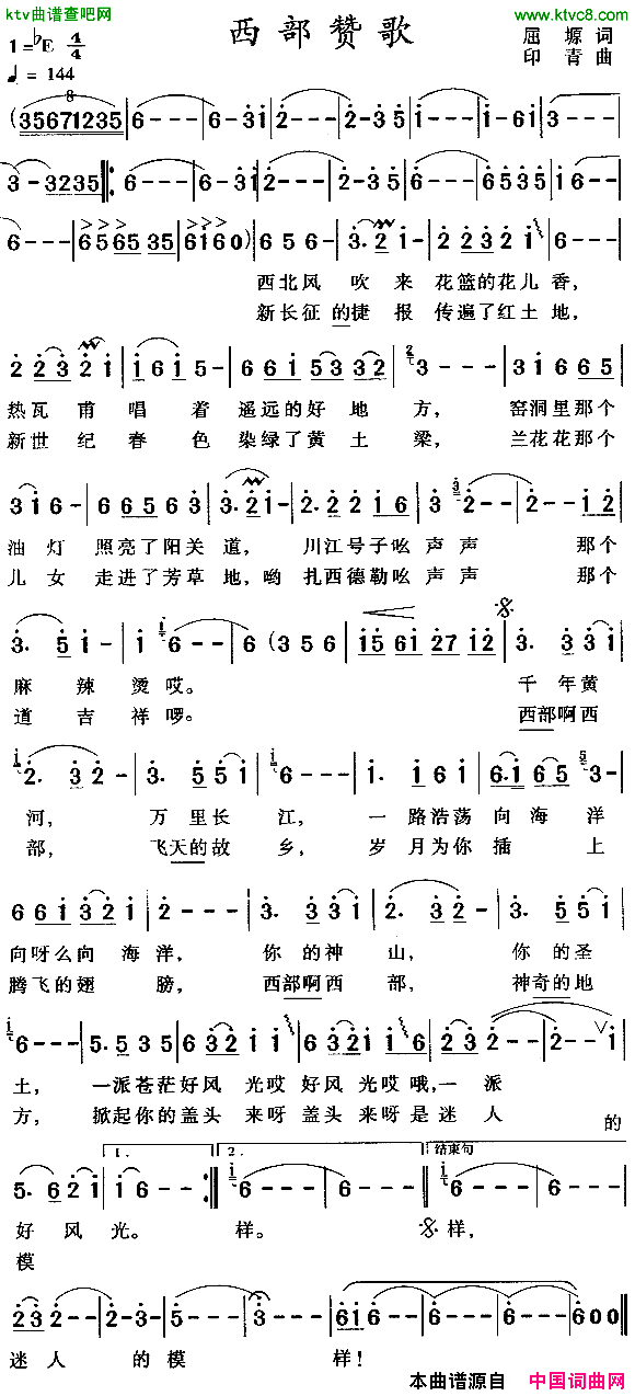 西部赞歌简谱_王宏伟演唱_屈塬/印青词曲