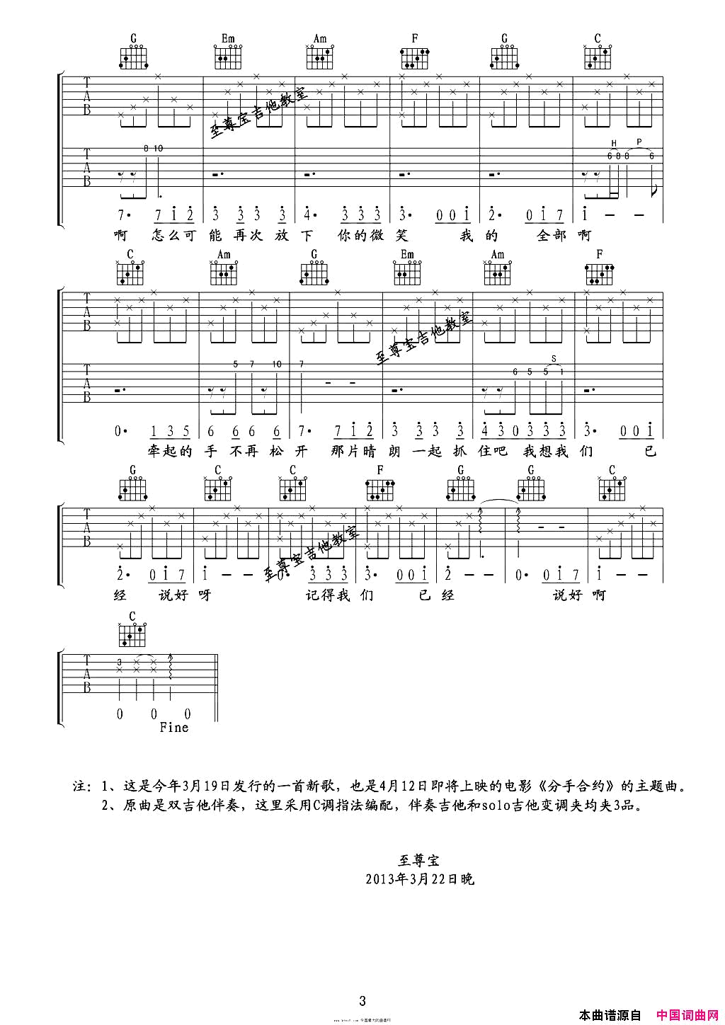 我们不是约好了吗电影_分手合约_主题曲吉他六线谱简谱_彭于晏演唱_彭章春/汪同贵词曲