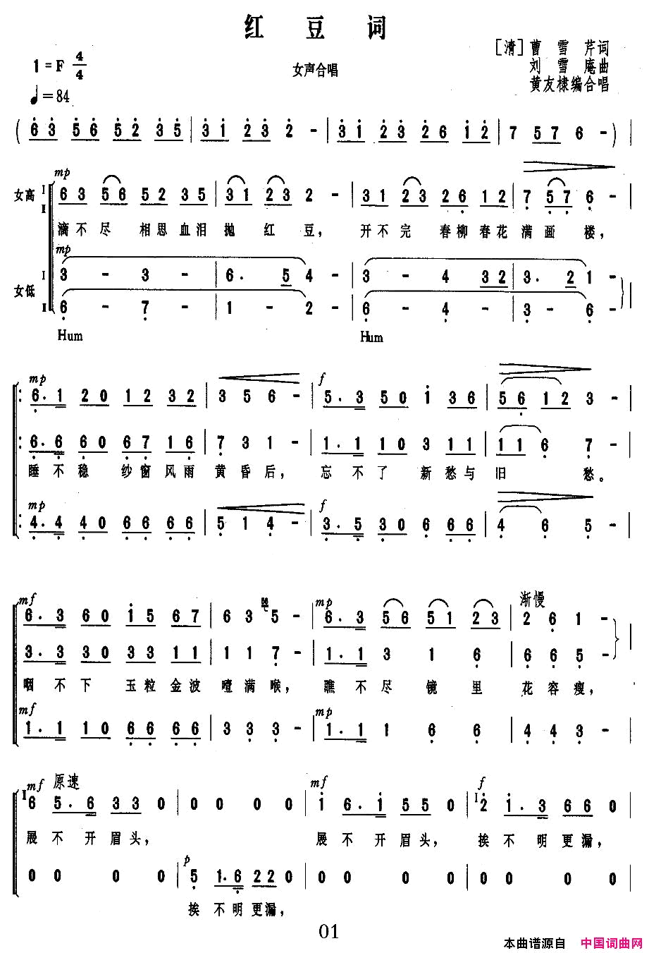 红豆词女声合唱简谱