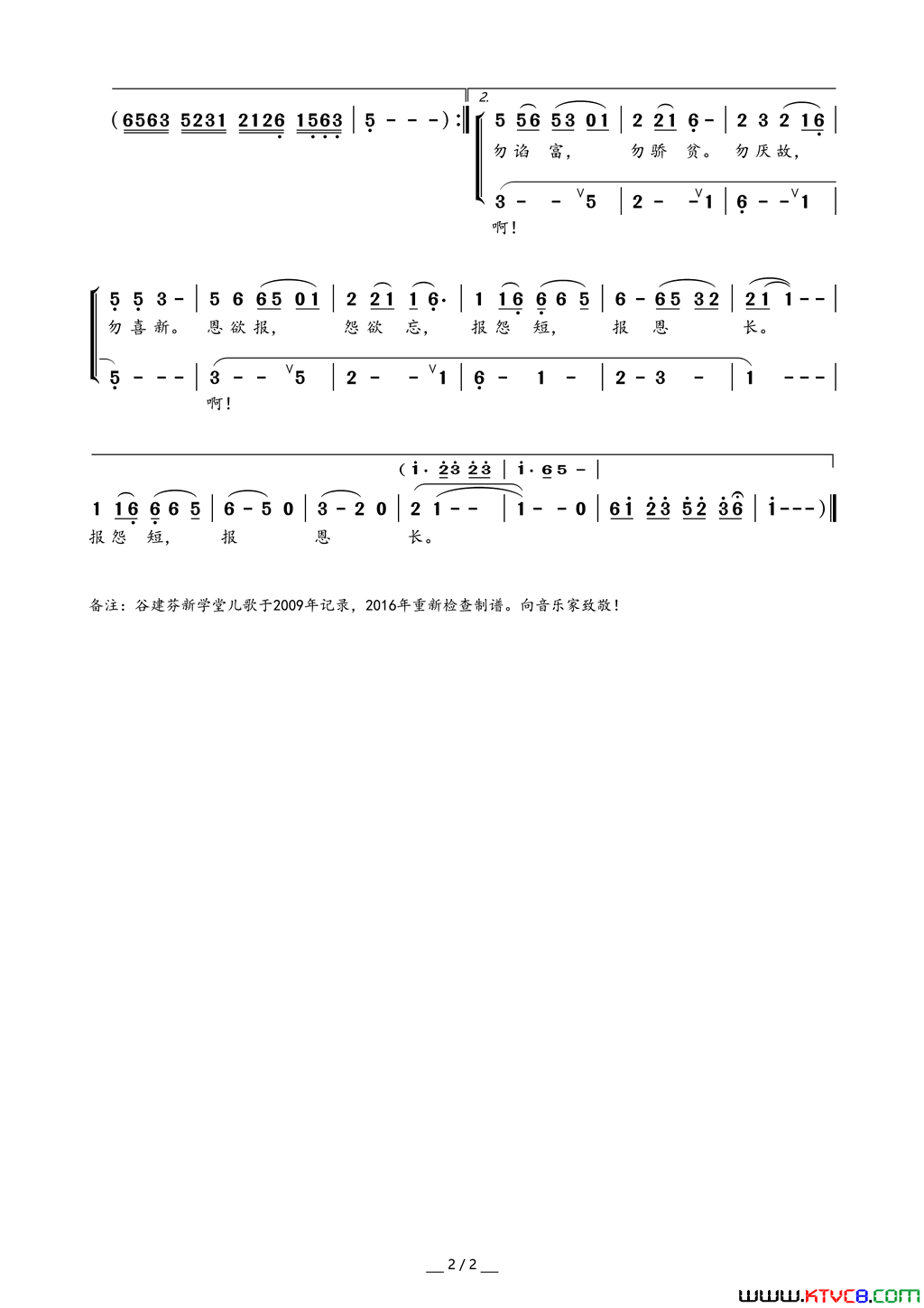 谷建芬新学堂儿歌系列：弟子规简谱_金帆合唱团演唱_李毓秀/谷建芬词曲