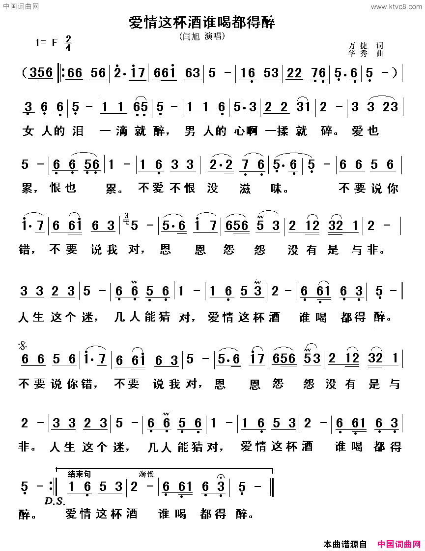 爱情这杯酒谁喝都得醉新版简谱_闫旭演唱_万捷/华秀词曲