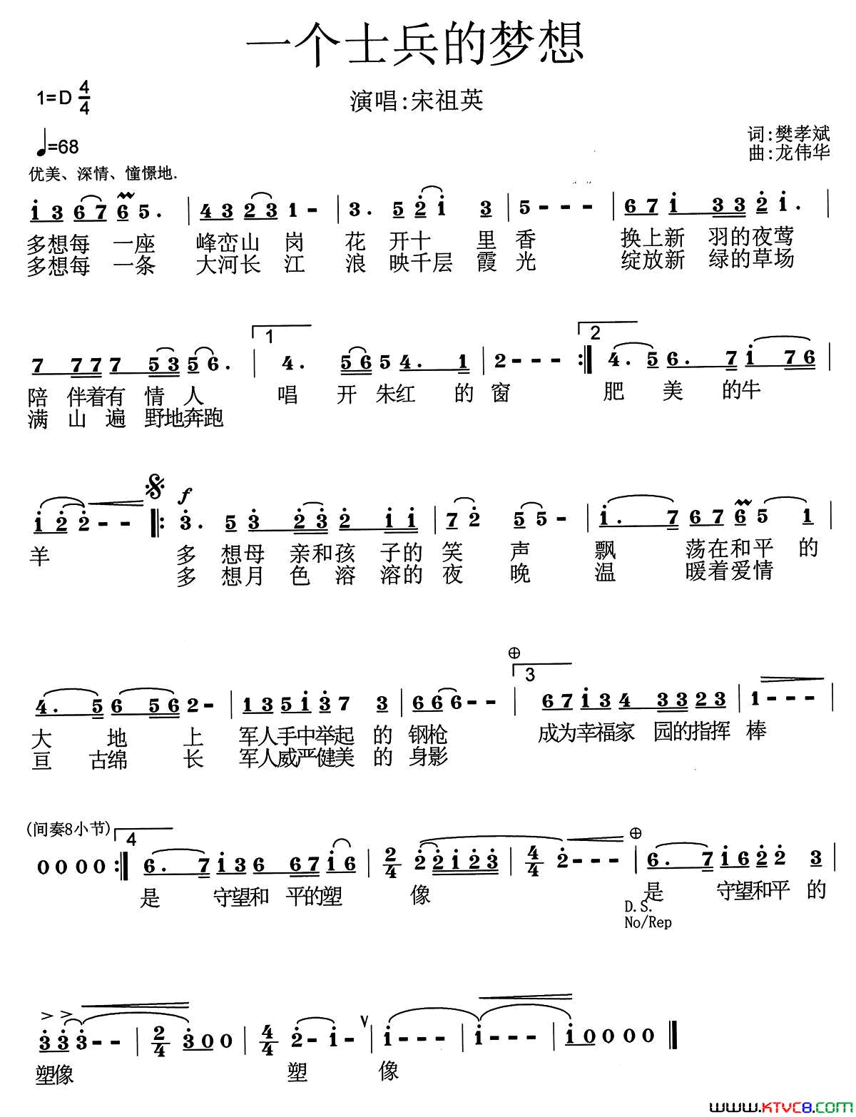 一个士兵的梦想简谱_宋祖英演唱_樊孝斌/龙伟华词曲