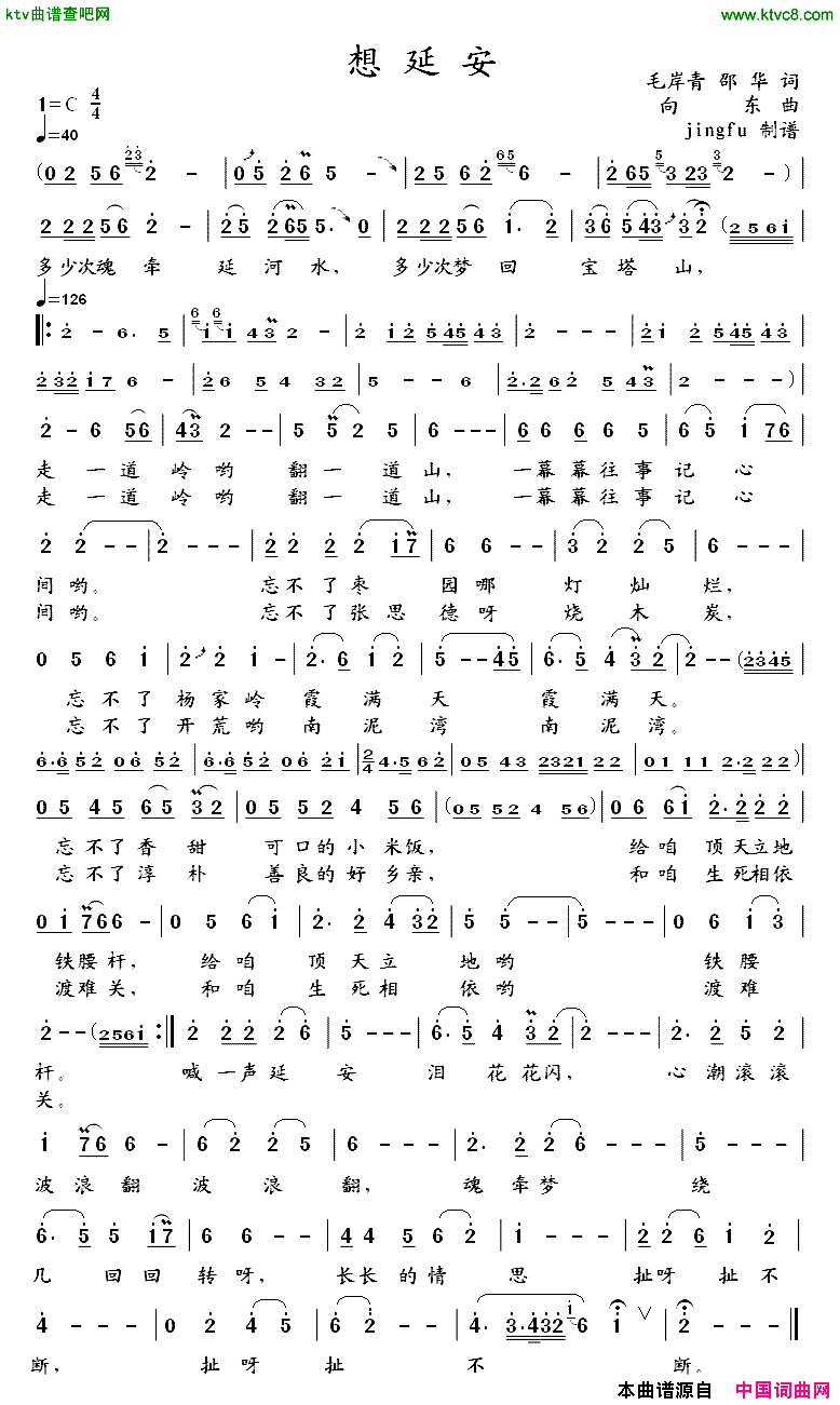 想延安简谱_王宏伟演唱_毛岸青/向东词曲