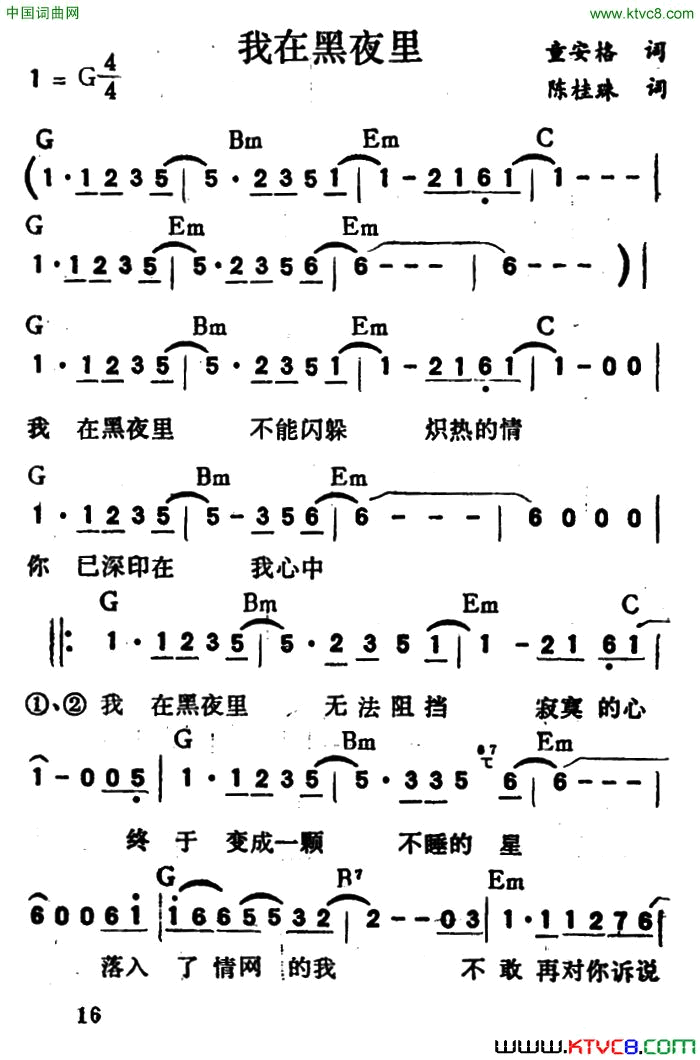 我在黑夜里带和弦简谱_童安格演唱_陈桂珠/童安格词曲