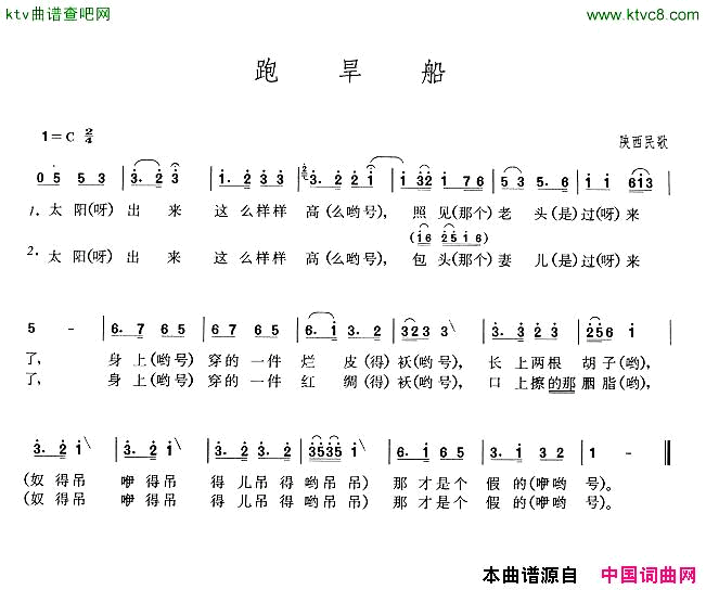 跑旱船版本一简谱