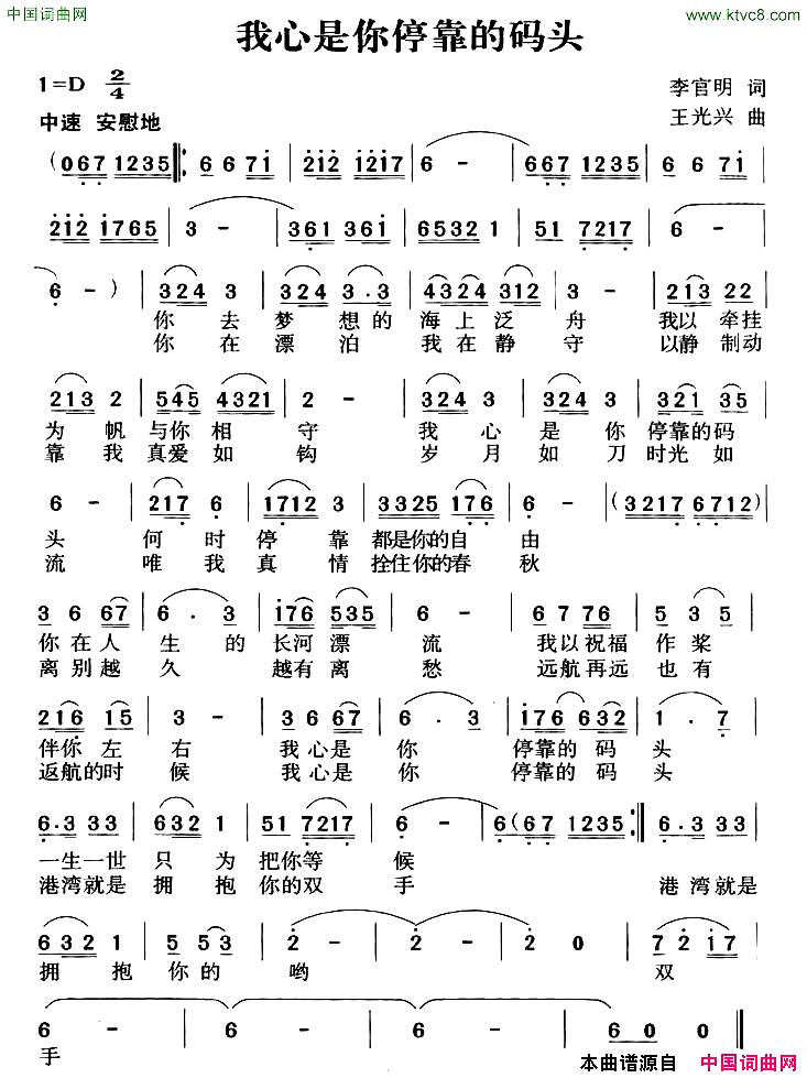 我心是你停靠的码头简谱