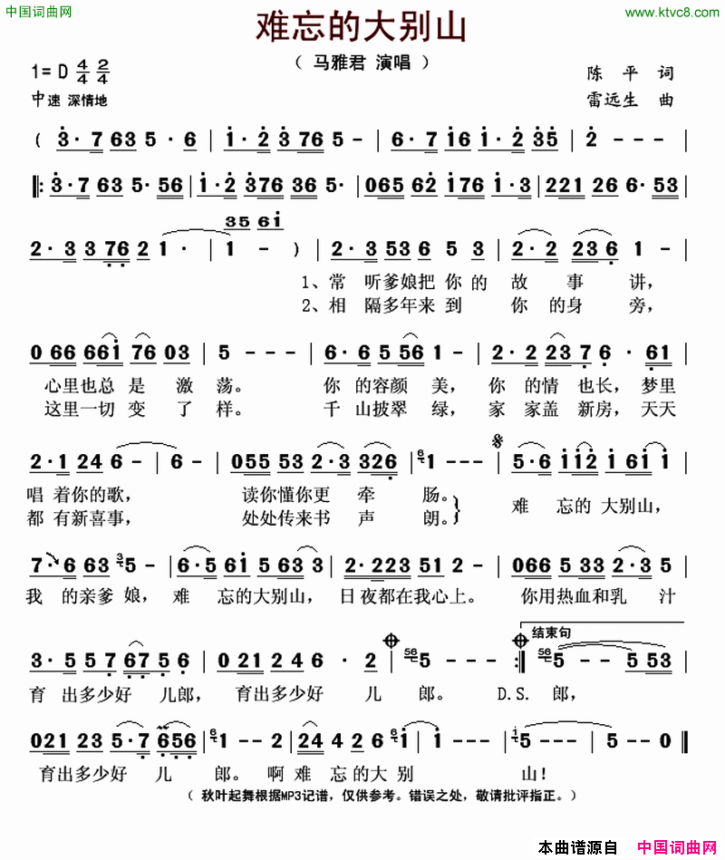 难忘的大别山简谱_马雅君演唱_陈平/雷远生词曲