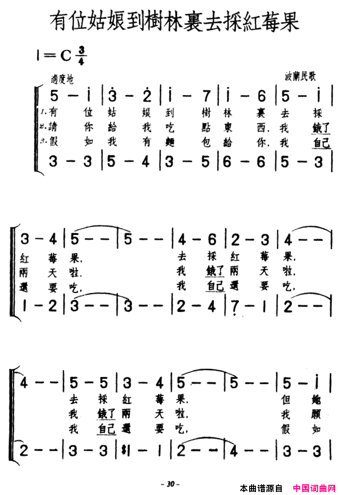 [波兰]有位姑娘到树林里去采红莓果简谱