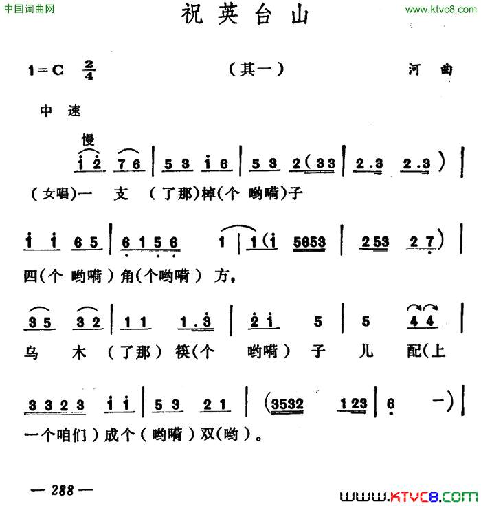 祝英台山简谱