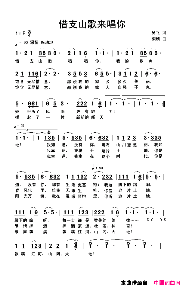 借支山歌来唱你简谱_拥江帆演唱