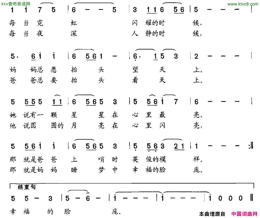 星星爸爸月亮妈妈简谱