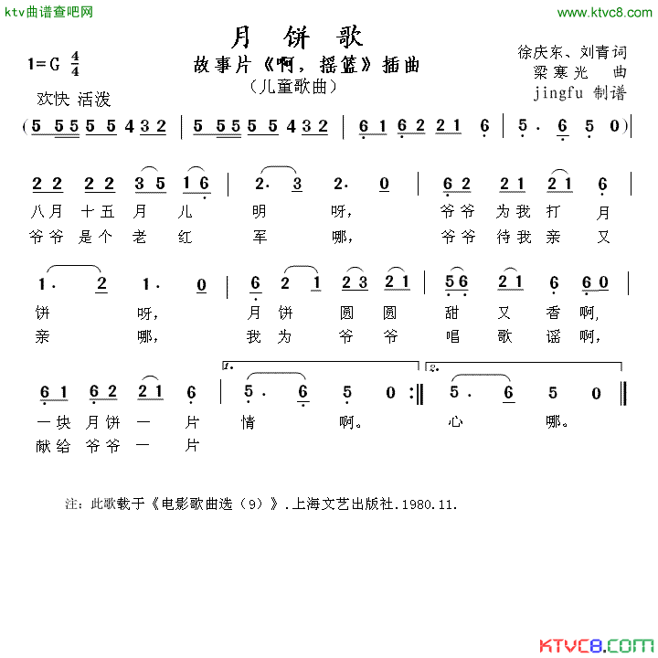 月饼歌简谱