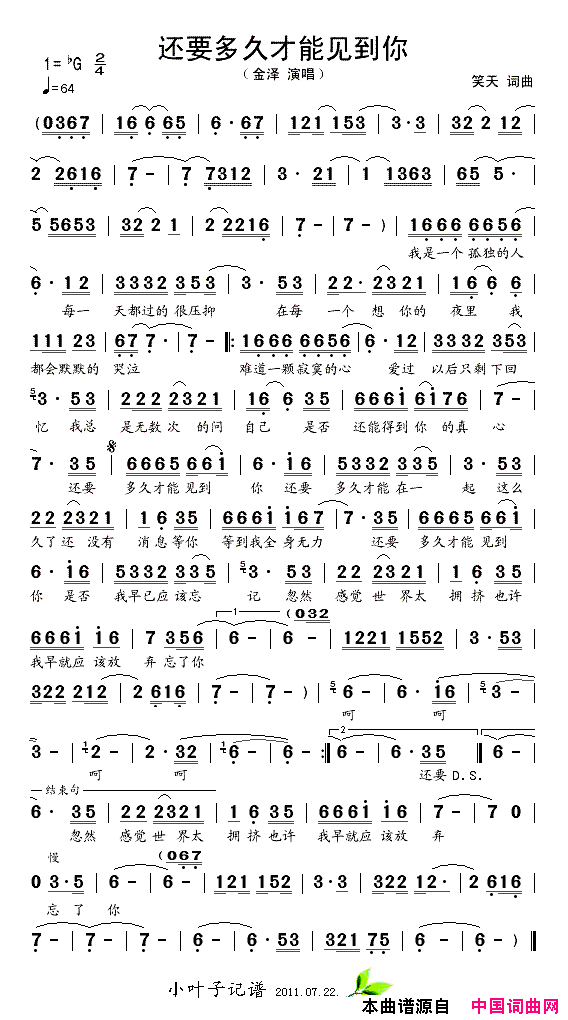 还要多久才能见到你简谱_金泽演唱