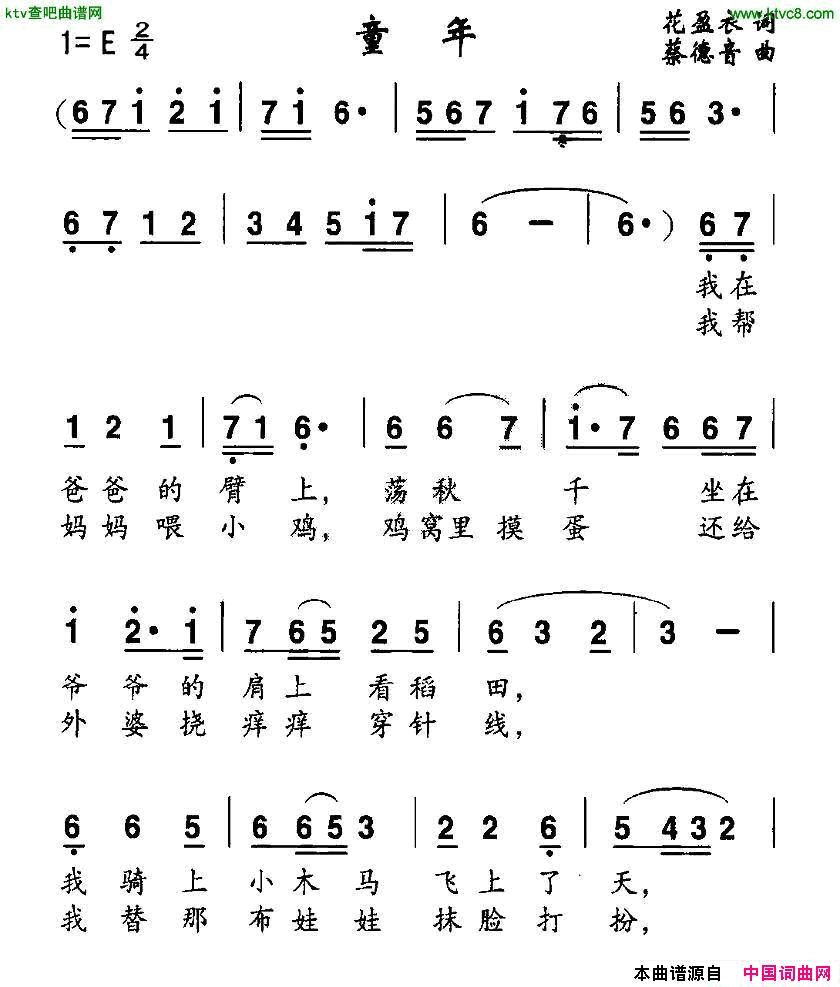 童年花盈衣词蔡德音曲简谱