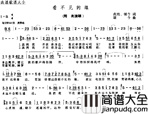 看不见的缘简谱