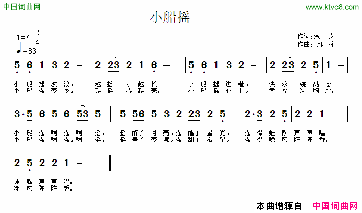 小船摇余莠词朝阳雨曲小船摇余莠词_朝阳雨曲简谱