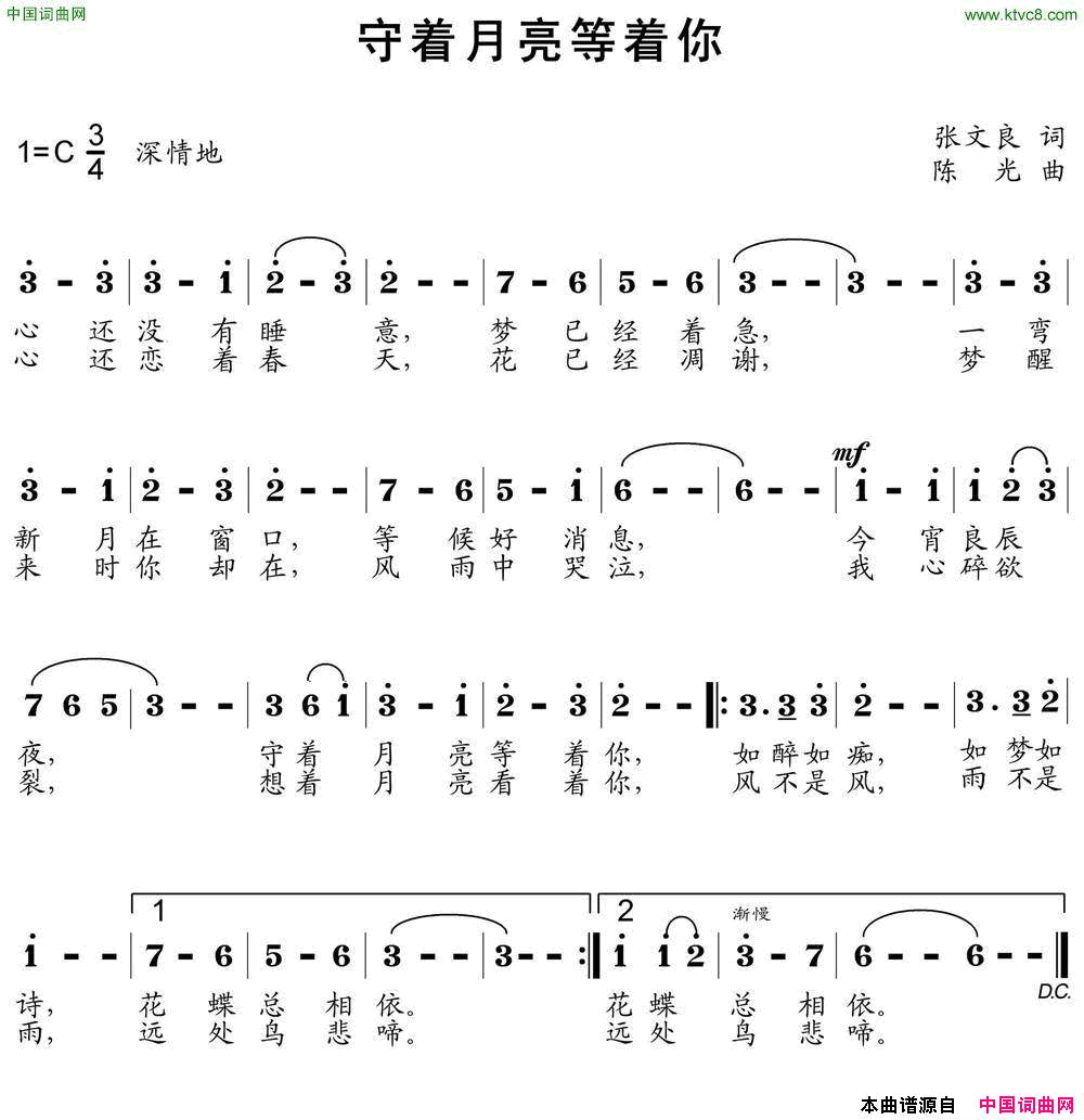 守着月亮等着你张文良词陈光曲守着月亮等着你张文良词_陈光曲简谱