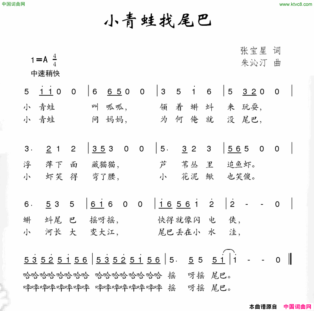 小青蛙找尾巴张宝星词朱沁汀曲小青蛙找尾巴张宝星词_朱沁汀曲简谱