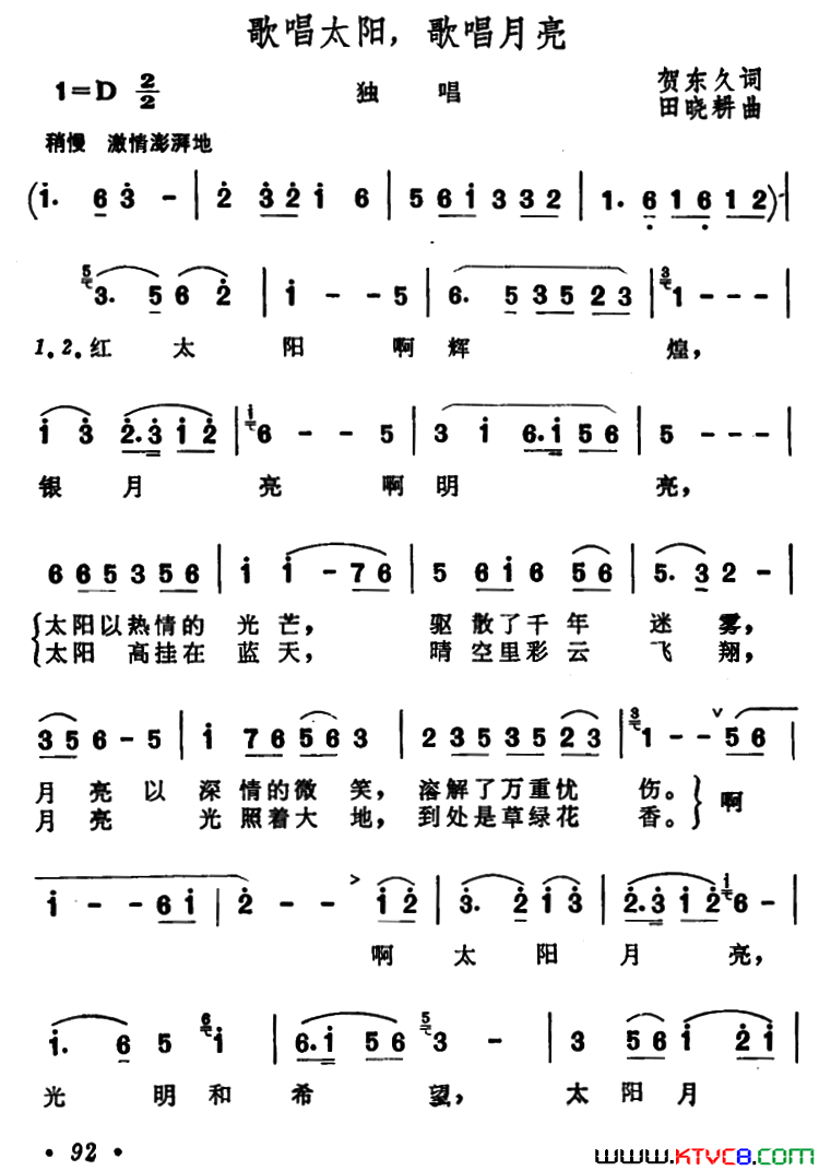 歌唱太阳，歌唱月亮简谱