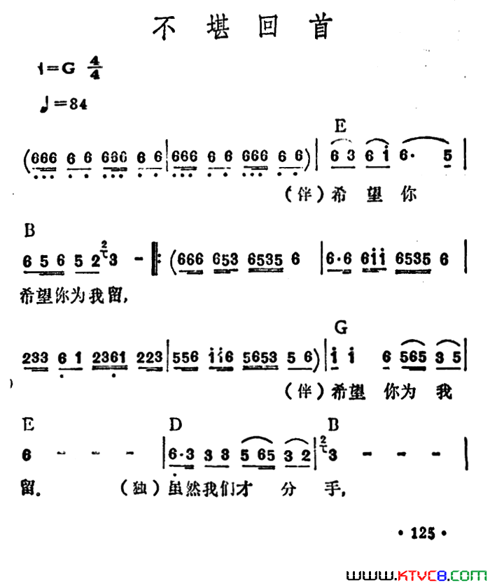 不堪回首简谱_李玲玉演唱