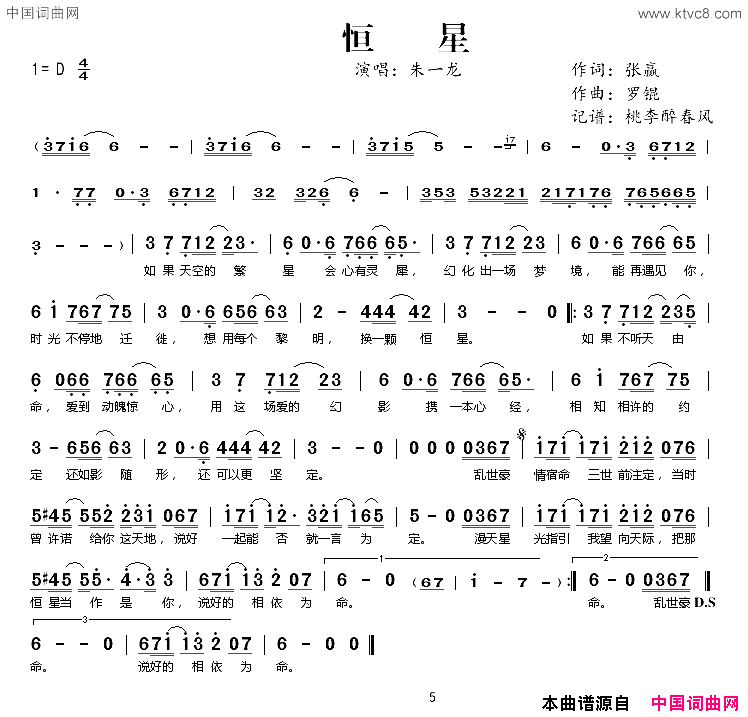 恒星简谱_朱一龙演唱_张赢/罗锟词曲