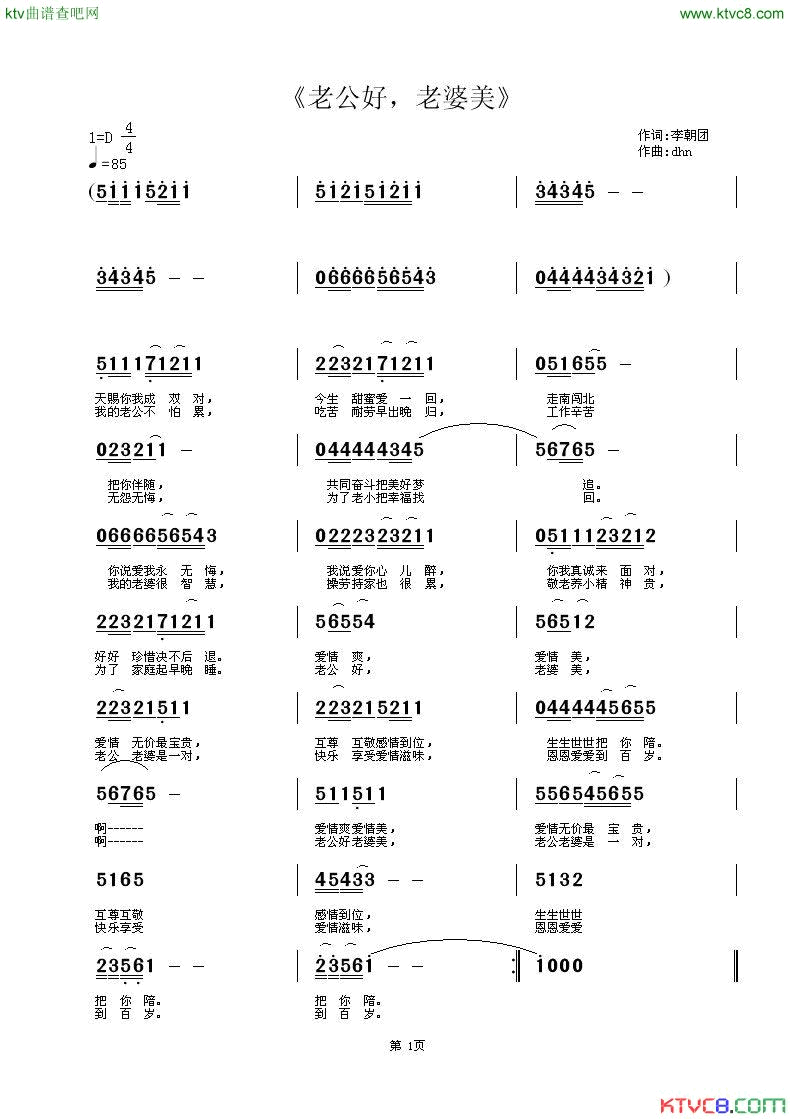 老公好、老婆美简谱