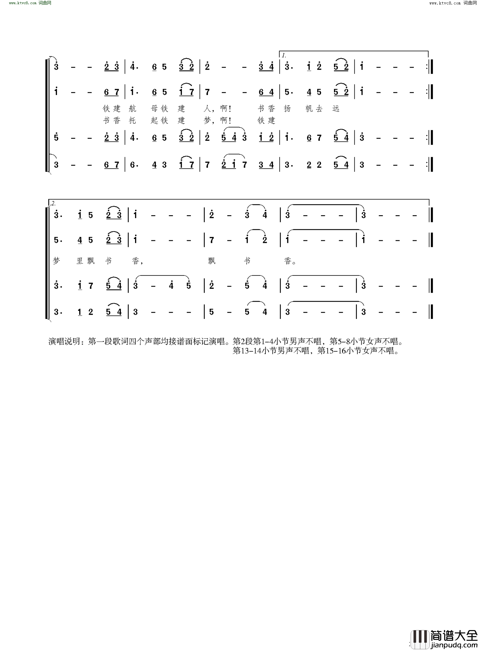 书香铁建_合唱简谱