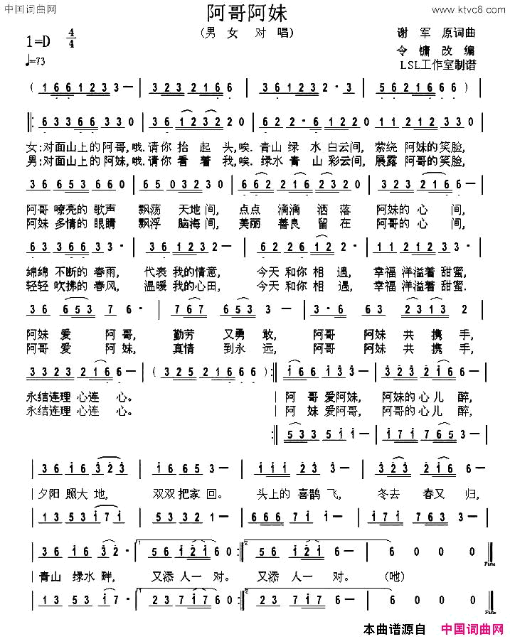 阿哥阿妹谢军原词曲、令鏞改编曲阿哥阿妹谢军_原词曲、令鏞改编曲简谱