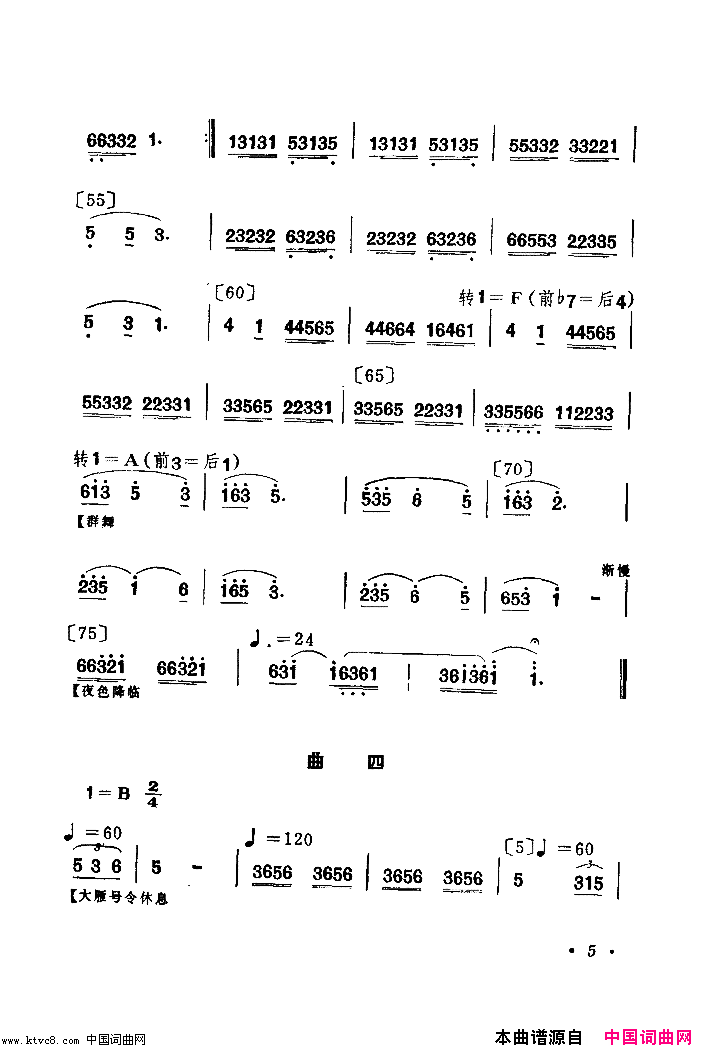 群雁高飞舞蹈音乐简谱