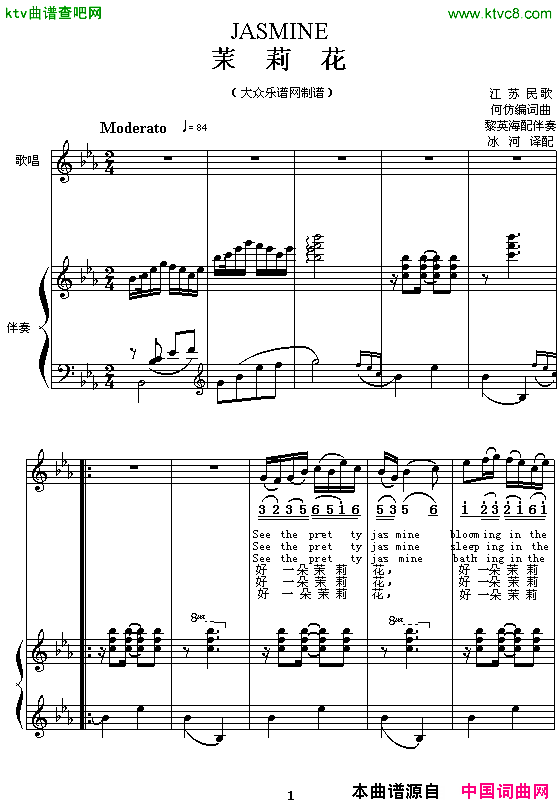 茉莉花江苏民歌中英文对照线、简谱混排版简谱