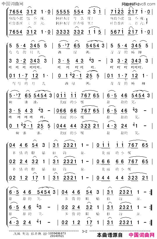 阿拉木汗同声三声部、张亦驰编合唱版简谱