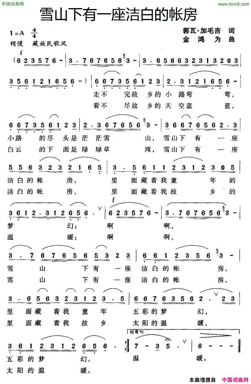 雪山下有一座洁白的帐房简谱