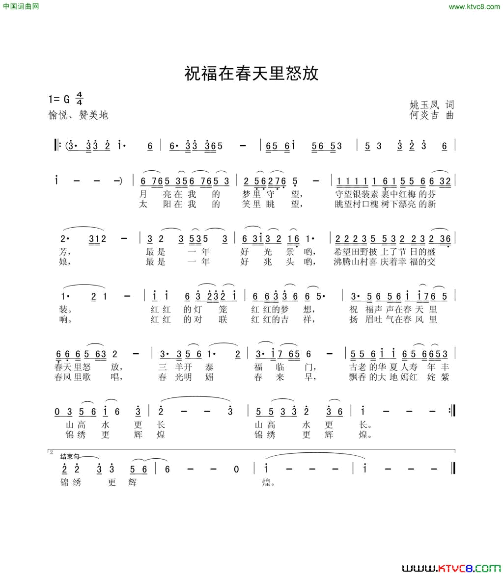 祝福在春天里怒放简谱