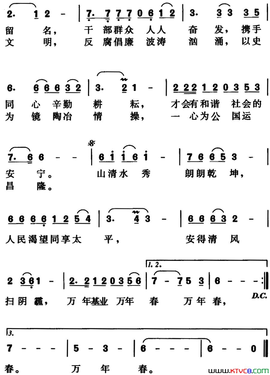 清风颂姜晓胜词庄润深曲清风颂姜晓胜词_庄润深曲简谱