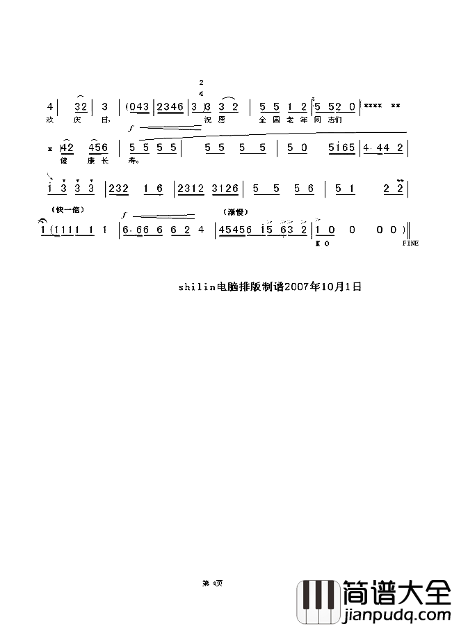 健康长寿歌4简谱
