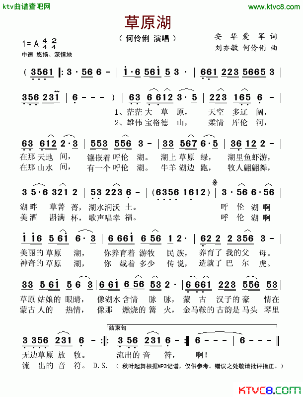 草原湖简谱_何伶俐演唱