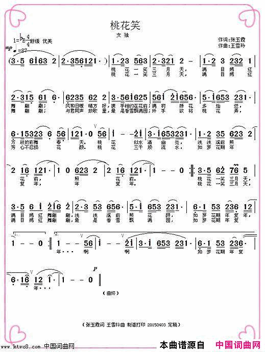 桃花笑简谱_王雪玲演唱_张玉霞/王雪玲词曲