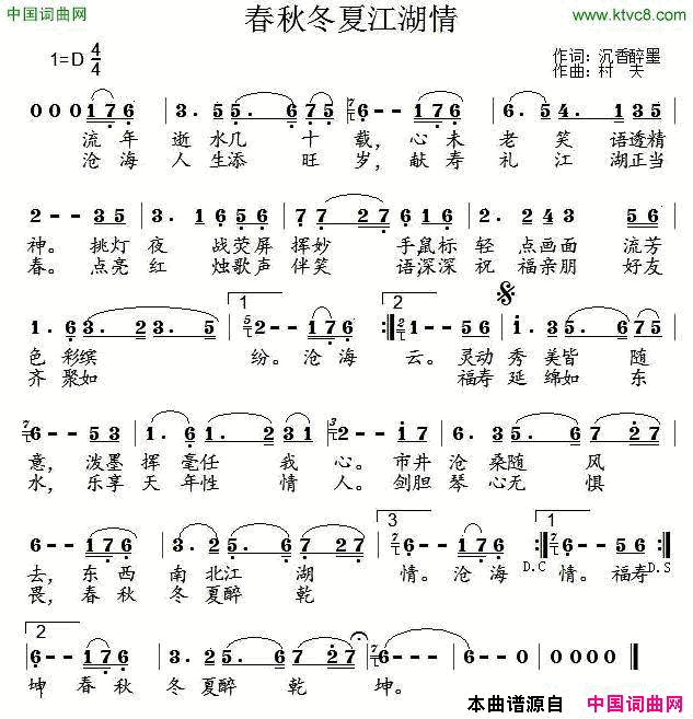 春秋冬夏江湖情简谱