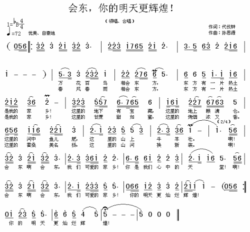 会东，你的明天更辉煌！___可听简谱