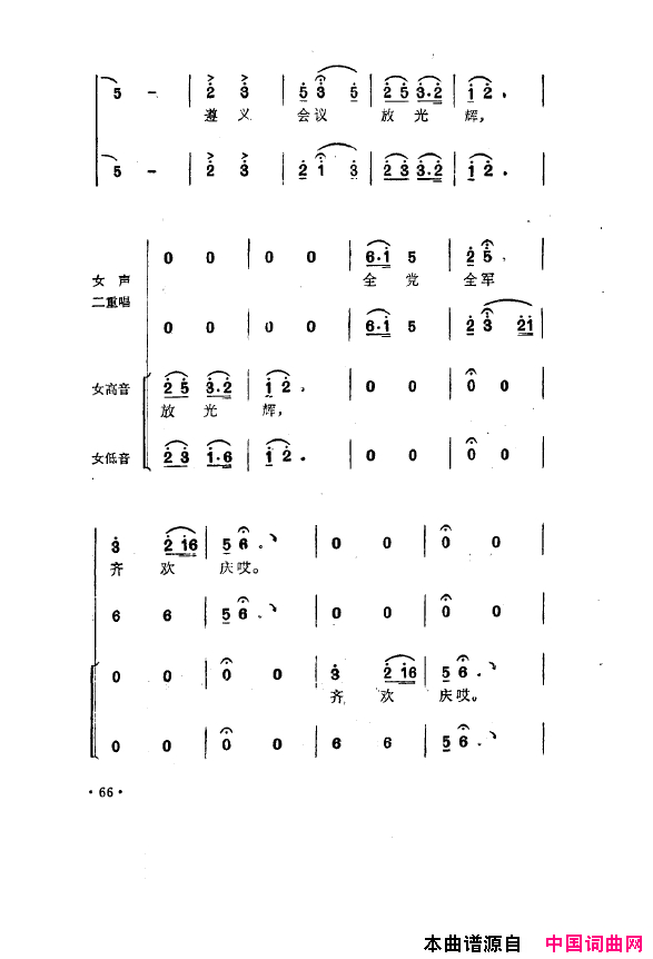 毛泽东之歌_红太阳歌曲集051_100简谱