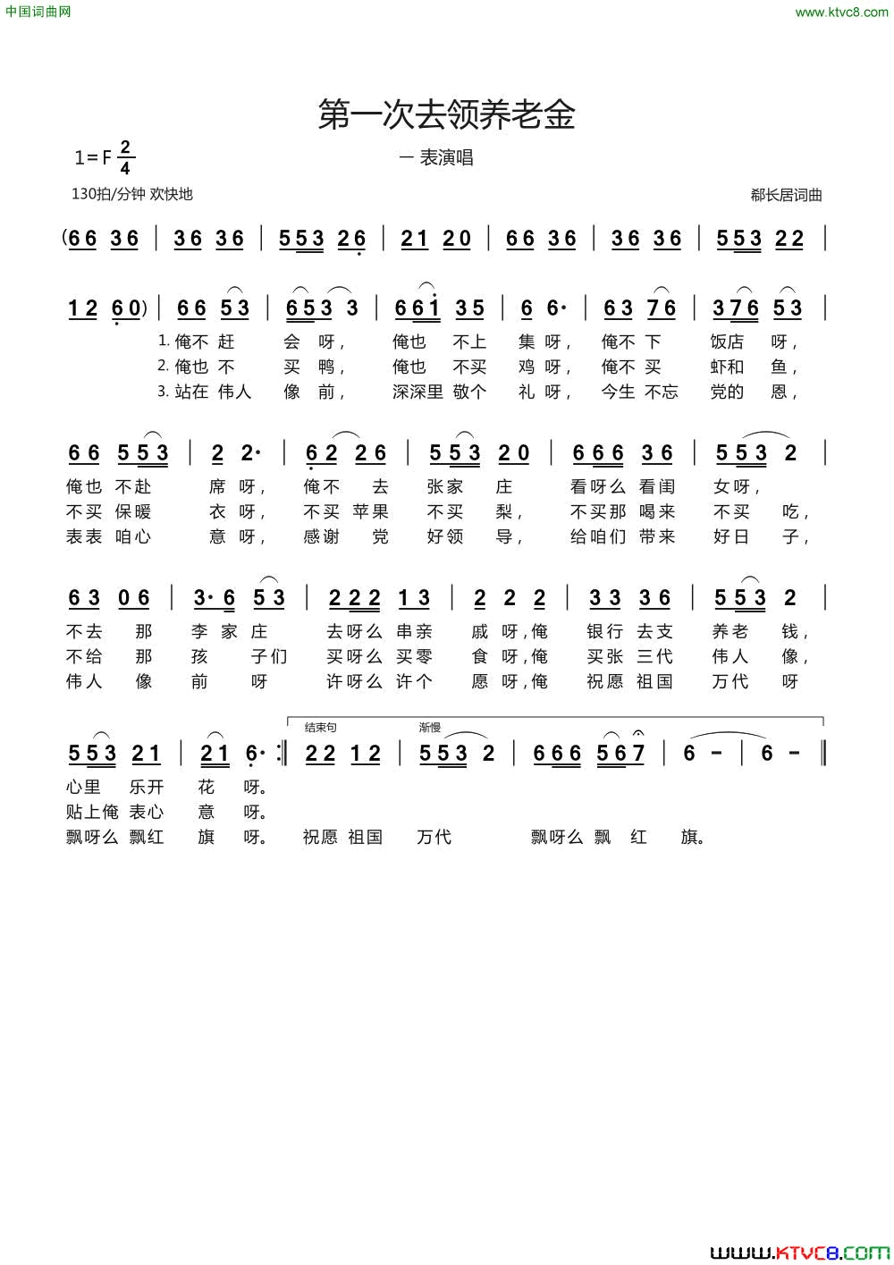 第一次去领养老金表演唱简谱