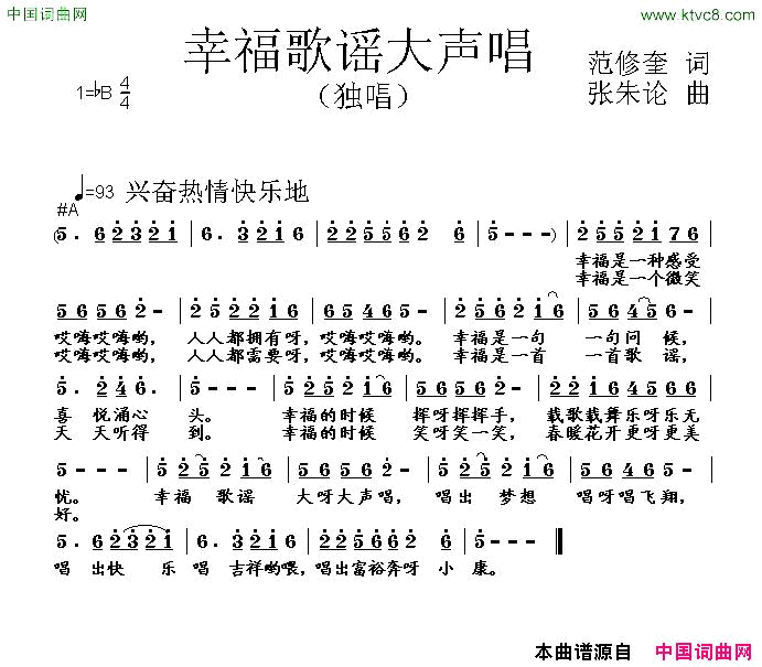 幸福歌谣大声唱简谱