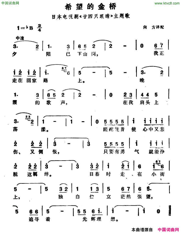 [日]希望的金桥电视剧_廿四只眼睛_插曲简谱