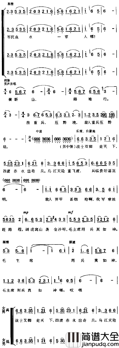 长征组歌六_四渡赤水出奇兵_=_入云南_简谱