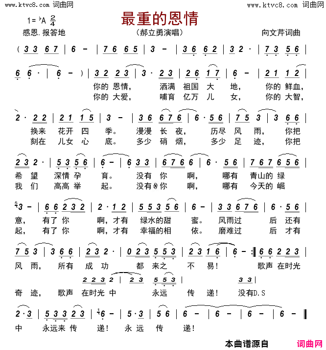 最重的恩情简谱_郝立勇演唱_向文芹/向文芹词曲