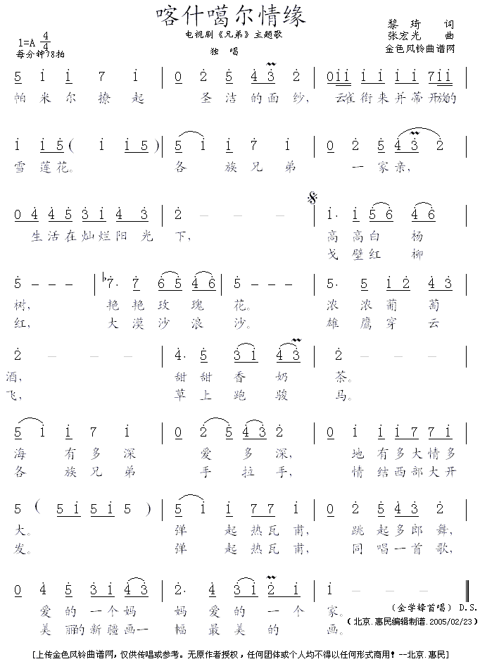 喀什噶尔情缘简谱_金学峰演唱