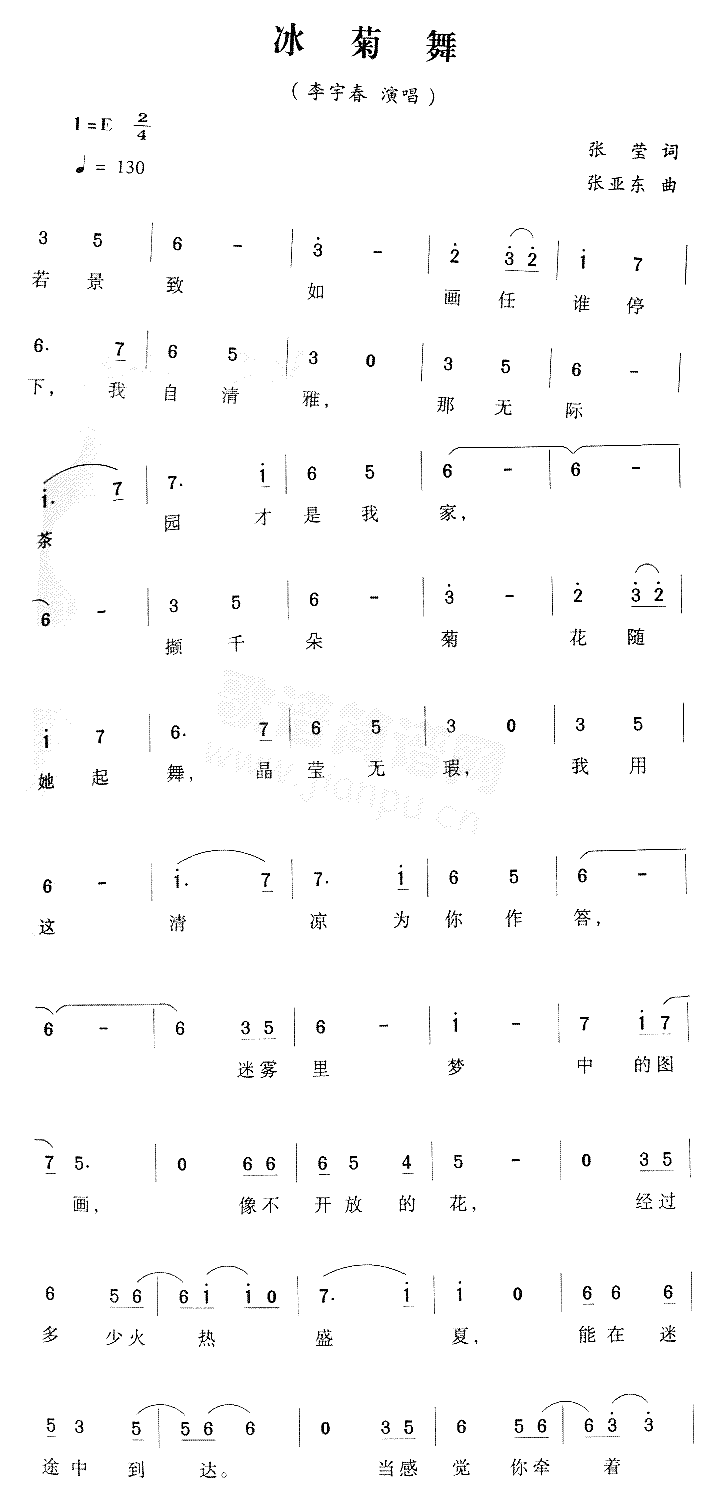 冰菊舞简谱_李宇春演唱