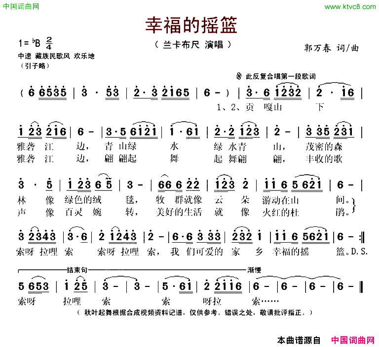 幸福的摇篮简谱_兰卡布尺演唱_郭万春/郭万春词曲