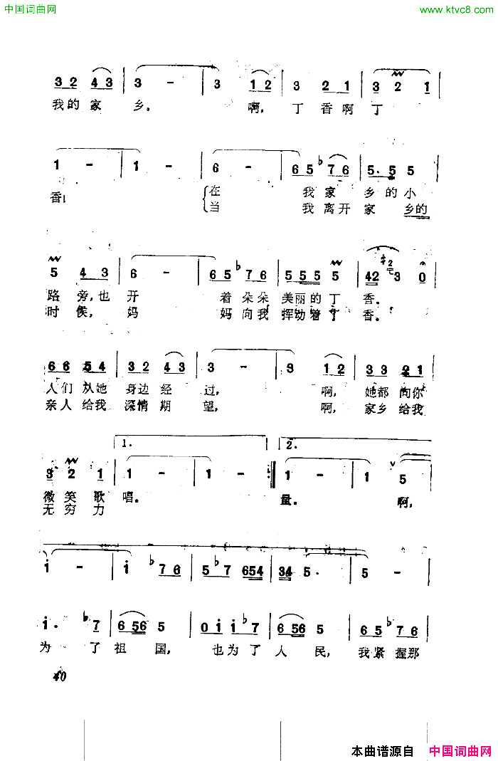 丁香啊丁香简谱_李双江演唱