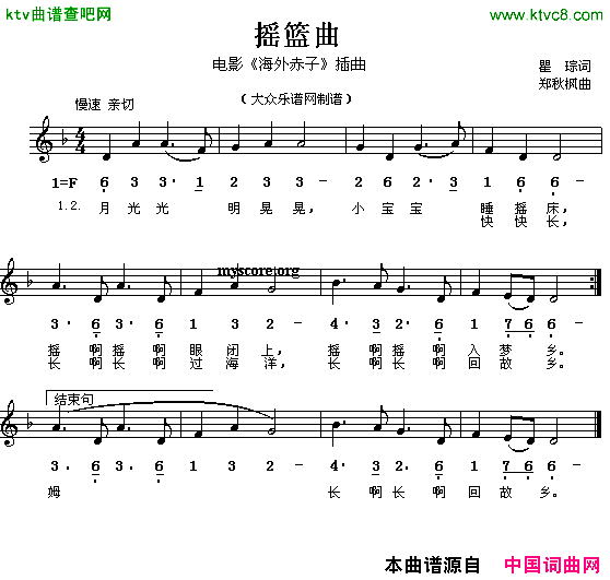 摇篮曲电影_海外赤子_插曲线、简谱混排版简谱